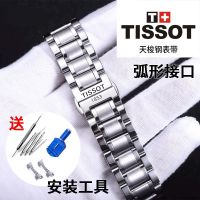 hot style stainless steel strap T41 Le Locle watch chain Duluer 19 20mm men and women