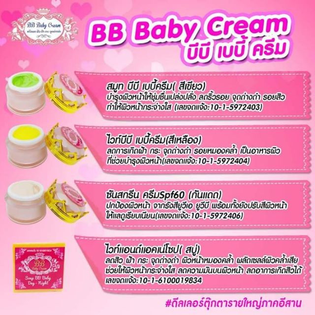 bb-baby-cream-3g-บีบี-เบบี้-ครีม