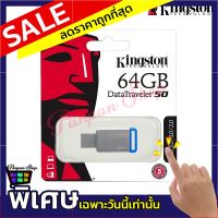 แฟลชไดร์ฟ Kingston รุ่นDataTraveler DT50(Blue) USB Flash Drive 64GB (DT50/64GB)