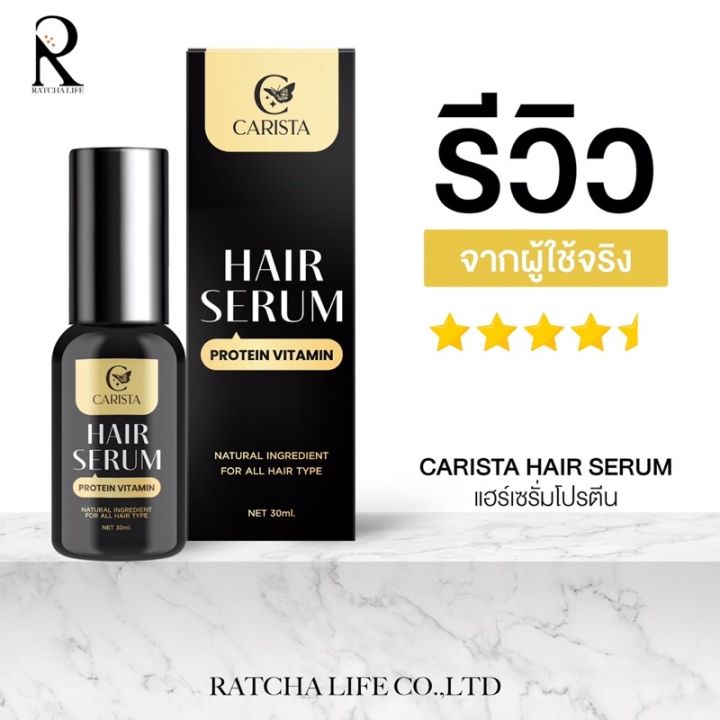 พร้อมส่ง-คาริสต้าแฮร์เซรั่ม-เเฮร์เซรั่ม-นมเเพะ-carista-hair-serum-โปรตีนบำรุงผม-30ml-1-ขวด