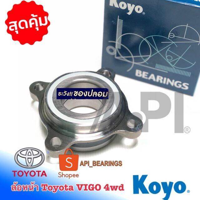 koyo-2duf054n-2e-ล้อหน้ารถโตโยต้าวีโก้-4-wd-toyota-vigo-ของแท้-koyo-2duf054n-2e-ล้อหน้ารถโตโยต้าวีโก้-4-wd-toyota-vigo-ของแท้