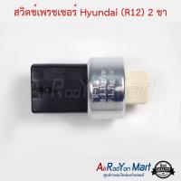 สวิตช์เพรชเชอร์ Hyundai R12 ปลั๊ก2ขา ฮุนได #สวิชแรงดัน #สวิชเพรชเชอร์