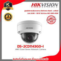 Hikvision กล้องวงจรปิด รุ่น DS-2CD1143G0-I 4 mp กล้องวงจรปิดความละเอียด 4 ล้านพิกเซล รับสมัครดีลเลอร์ทั่วประเทศ