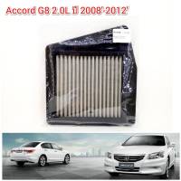 กรองอากาศสแตนเลส (HURRICANE) Honda ACCORD G8 2.0L ปี 2008 -2012