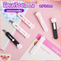 Yumi คัตเตอร์ขนาดเล็ก เครื่องเขียนน้อยน่ารัก มีดพกพา stationery knife