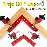 【AA MALL】ฉากวัดไม้ ฉากเหล็ก Woodworking Right Angle Clamps 90 Degree L-Shaped