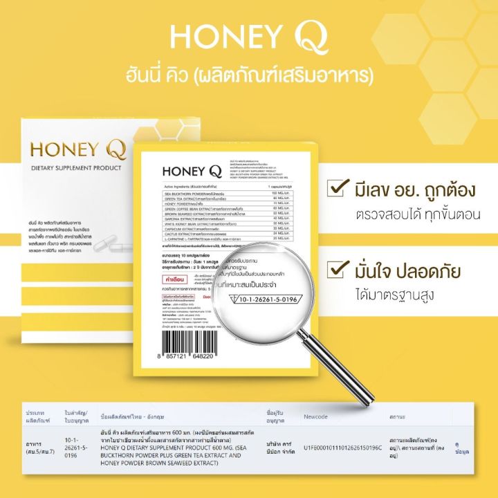 honey-q-ฮันนี่-คิว-ผลิตภัณฑ์เสริมอาหารเสริม-ลดน้ำหนัก-1กล่อง-บรรจุ-10-แคปซูล