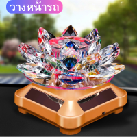 Crystal ดอกบัว สีสันสวยงาม เปิดไฟได้ ดอกบัวคริสตัลหมุน มีไฟ ของตกแต่งรถยนต์ ตกแต่งโต๊ะทำงาน ตกแต่งรถ น้ำหอมเครื่องประดับอโรมาเทอราพี