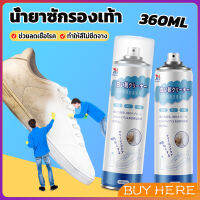 BUY HERE น้ำยาทำความสะอาดรองเท้า โฟมทำความสะอาด โฟมขจัดคราบบนรองเท้า  360ml Shoe cleaner