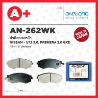 AN-262WK AKEBONO ผ้าดิสเบรค หน้า NISSAN BLUEBIRD U12 2.0, PREMERA 2.0 GXE