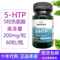 ปลุกอเมริกันเนื้อหาสูง5ไฮดร็อกซี่ทริปโตเฟน5 HTP 200มก. นำเข้าจากกินอาหาร