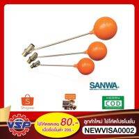 ( Pro+++ ) คุ้มค่า SANWA ลูกลอยก้านทองเหลือง ลูกลอยตัดน้ำ ลูกลอยSANWA ขนาด 4 หุน - 1 นิ้ว ราคาดี ปั้ ม น้ำ ปั๊ม หอยโข่ง ปั้ ม น้ํา โซ ล่า เซล เครื่อง ปั๊ม น้ำ อัตโนมัติ