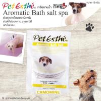 Aromatic Bath salt spa เกลืออาบน้ำ กลิ่นCamomine บำรุงเส้นขนและผิวหนัง ช่วยให้ผ่อนคลาย อารมณ์ดี กลิ่นหอม ขนาด 15 กรัม MADE IN JAPAN โดย Yes pet shop