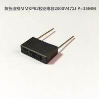 【CW】 Faraday Mmkp82 Correction Capacitance 2000v471j 470pf p 15mm Gray Capacitor