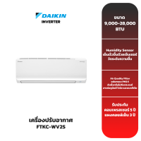 (ส่งฟรี) เครื่องปรับอากาศ DAIKIN รุ่น FTKC-WV2S (INVERTER)