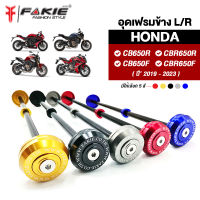 { FAKIE } อุดเฟรม L/R รุ่น HONDA CB650F CB650R CBR650F CBR650R ปี2019-2022 วัสดุอลูมีเนียม ทำสี Anoized ไม่ซีดง่าย ปิดเฟรม ช่วยเพิ่มความสวยงาม