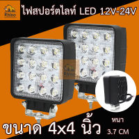 LED 12V-24V (4x4 นิ้ว) รุ่นหนา 3.7CM. ไฟสปอร์ตไลท์ รถบรรทุก รถยนต์ รถเตอร์ไซค์ และรถทั่วไป ไฟสี่เหลี่ยม (Middle SquareII)