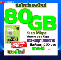 ✅ซิมโปรเน็ตAIS 90GB 80GB 50GB +พร้อมโทรฟรีทุกคเรือข่าย ครั้งละ 15 นาที ไม่จำกัดจำนวนครั้ง✅ซิมใหม่✅