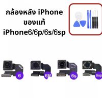 กล้องหลัง  iPhone  6/6plus/6s/6splus กล้องหลัง  iPhone  6/6plus/6s/6splusกล้องหลัง  iPhone  6/6plus/6s/6splusกล้องหลัง