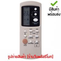 รีโมทแอร์ SINGER รหัส GZ-1002A,GZ-1002B [เก็บเงินปลายทางได้ มีสินค้าพร้อมส่ง]