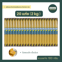 ทุเรียนกวน ทุเรียนกวนหมอนทอง ของดีเมืองนรา ไม่ผสมแป้ง ขนาด 20 แท่ง ( 2 kg ) ?สินค้ามีพร้อมส่ง ? ส่งฟรี