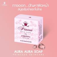 สบู่หน้าเงา Aura aura soapแท้100% ( 1 ก้อน 80 กรัม ราคา 59 บาท ) สินค้าพร้อมส่ง!!!
