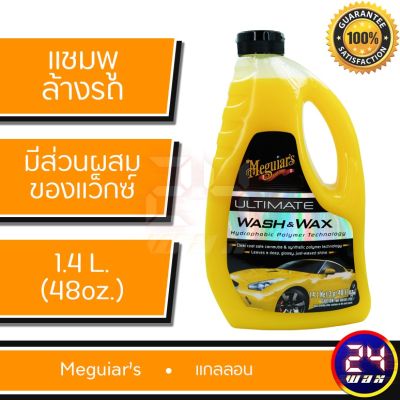 แชมพูล้างรถ Meguiars G17748 ULTIMATE WASH &amp; WAX 48 oz. แชมพูอัลทิเมท เมกไกวส์ แชมพูล้างรถเมกไกวส์