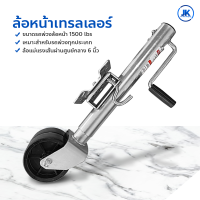 ล้อหน้าเทรลเลอร์ ขนาด 1500ปอนด์ แบบล้อคู่ DUAL WHEEL TRAILER JACK 1500 LBS อุปกรณ์เสริมขาตั้ง