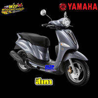 ชุดสี (แท้ศูนย์) FILANO ฟิลาโน่ ปี 2013 สีเทา ชุดสี,แฟริ่ง YAMAHA FILANO115S