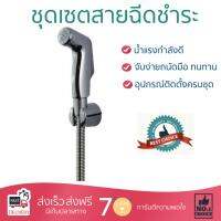 สายฉีดชำระ ชุดสายฉีดชำระครบชุด  RINSING SPRAY SET A-5604-CH | AMERICAN STANDARD | A-5604-CH น้ำแรง กำลังดี ดีไซน์จับถนัดมือ ทนทาน วัสดุเกรดพรีเมียม ไม่เป็นสนิม ติดตั้งเองได้ง่าย Rising Spray Sets จัดส่งฟรีทั่วประเทศ