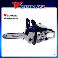 ?ถูกสุด? Zomax เลื่อยยนต์ 2 จังหวะ ( โซ่ OREGON ) ตัดเอียงได้ 0.6 แรงม้า บาร์ 11.5 นิ้ว รุ่น ZM4010- รับประกัน 1 ปี