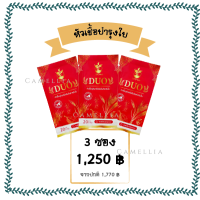 10ดาวDuo(3ซอง) สูตรใหม่ ส่งฟรี ตัวช่วยบำรุงใบ-ผลฉีด ฉีดทุก 7-14 วัน 10ดาวจุลินทรีย์ 10ดาวไบโบโอ 10ดาวดูโอ