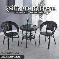 ?HOT SALE?ชุดโต๊ะหวาย ชุดโต๊ะกาแฟ ชุดโต๊ะในสวน ชุดโต๊ะหวาย ชุดโต๊ะสนาม outdoor ชุดโต๊ะเก้าอี้ เก้าอี้ในสวน ชุดเก้าอี้หวายระเบียง