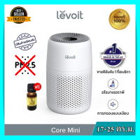 [พร้อมส่ง] เครื่องฟอกอากาศ Levoit Core Mini Air Purifier กรองฝุ่น เงียบ จอสัมผัส สำหรับห้องขนาด 17-25 ตร.ม. เครื่องฟอกอากาศ เครื่องกรองอากาศ levoit ของแท้