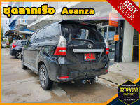 Toyota Avanza TOWBAR ชุดลากเรือ มาตรฐานโรงงานส่งออก คานลากพ่วง ออกแบบตรงรุ่น ไม่เจาะรถ หัวบอลขนาด 50 mm สำหรับโตโยต้า อแวนซ่า