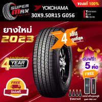 YOKOHAMA โยโกฮาม่า ยาง 4 เส้น (ยางใหม่ 2023) 30X9.50 R15 (ขอบ15) ยางรถยนต์ รุ่น GEOLANDAR H/T G056