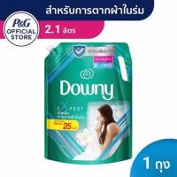 Downy ดาวน์นี่ น้ำยาซักผ้าสูตรเข้มข้น สำหรับตากผ้าในร่ม ขนาด 2100/2200 มล.