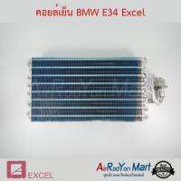 คอยล์เย็น BMW E34 Excel บีเอ็มดับเบิ้ลยู E34 #ตู้แอร์ #คอยเย็น