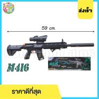 M416 ปืนอัดลม ปืนยาว ปืนของเล่น ชักยิงทีละนัด ปืนM416 ปืนอัดลมยาว 59 ซม. แถมกระสุน250นัดในกล่อง ของเล่นเด็กผู้ชาย มีปลายทาง - Toys Store