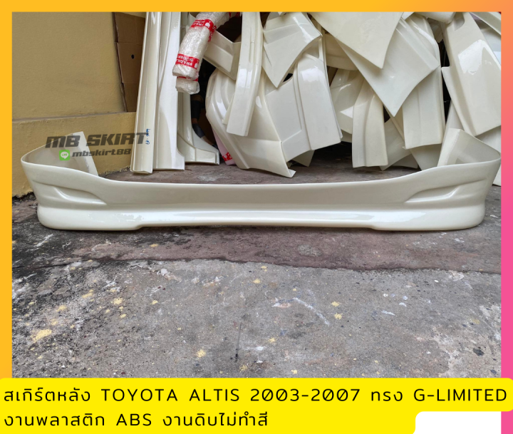 สเกิร์ตหลังแต่งรถยนต์-toyota-altis-2003-2007-ทรง-g-limited-งานพลาสติก-abs-งานดิบไม่ทำสี