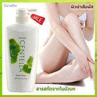 Hot Sale?กิฟารีนโลชั่นถนอมผิวเซนเทลลาเพื่อผิวนุ่มเนียนใสเป็นธรรมชาติ/จำนวน1ขวด/รหัส10707/ปริมาณสุทธิ500มล.?ตาเพชร$P