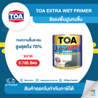 TOA Extra Wet สีรองพื้นปูนทนชื้น #EP-999 ขนาด 3.785 ลิตร | Thaipipat - ไทพิพัฒน์