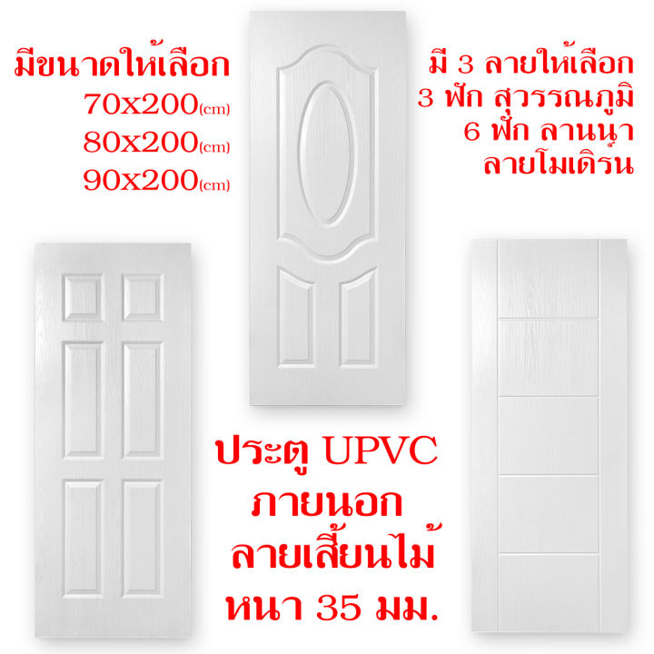 บานประตู-upvc-ลายเสี้ยนไม้-ใช้ภายนอก-ลายไม้ร่องลึก-ดูสวยงาม-หนาพิเศษ-กันน้ำ-กันปลวก-มอด-แมลง-หมดปัญหาเรื่องความชื้น-เชือรา