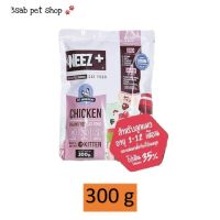 Neez+ ลูกแมว 300 g สูตร Grain Free อาหารลูกแมว อาหารเม็ดแมวเด็ก อาหารเม็ดลูกแมว (1 ถุง) พรีเมี่ยม neez cat kitten food นีซ นีซพลัส