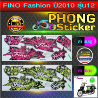 สติ๊กเกอร์ fino ปี 2010 รุ่น 12 fashion สติ๊กเกอร์มอไซค์ ฟีโน่ ปี 2010 รุ่น 12 fashion (สีสวย สีสด สีไม่เพี้ยน)