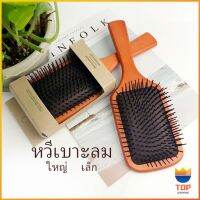 TOP แปรงหวีไม้แท้ นวดดูแลรากผมเส้นผมหนังศรีษะ น้ำหนักเบาด้ามไม้+มีกล่อง Air cushion comb