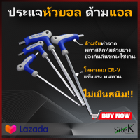 ประแจอัลเลนหัวบอล ทรงแอล ประแจแอล หัวบอลหกเหลี่ยม Hex Key ประแจอัลเลน ด้ามทอร์ค ประแจที ประแจอัลเลนด้ามตัวที ประแจ ไขควง หัวบอล CR-V