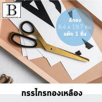 BKK.STUDIO กรรไกรทองเหลือง กรรไกร สีทองเหลือง ขนาด 6.4x19.7 ซม. แพ็ค 1 ชิ้น