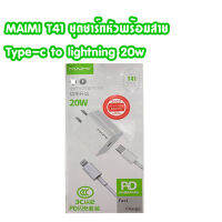 MAIMI T41 ชุดชาร์ทหัวพร้อมสาย Type-c to lightning PD 20W  สำหรับ i12 i13