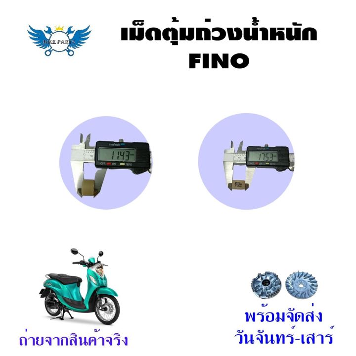 สินค้าคุณภาพอย่างดี-เม็ดตุ้มถ่วง-fino-ไส้ทองเหลือง-งานคุณภาพดี-0349